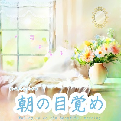 Waking up on the beautiful morning (Instrumental)