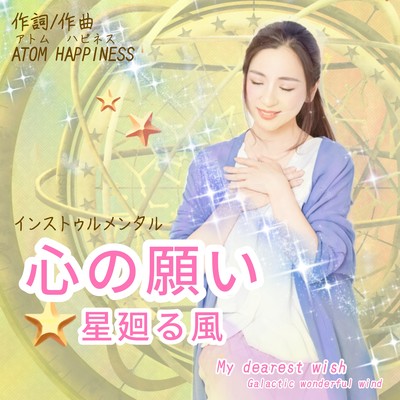My dearest wish~Galactic wonderful wind (Instrumental)
