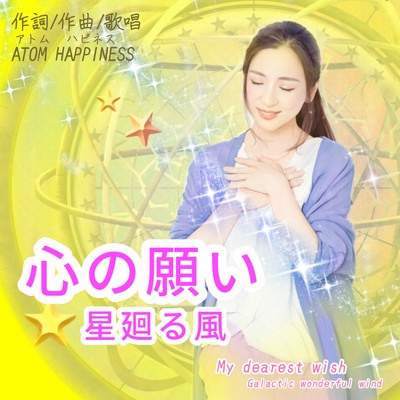 My dearest wish~Galactic wonderful wind