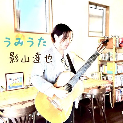 umiuta