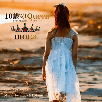 10-Sai no Queen