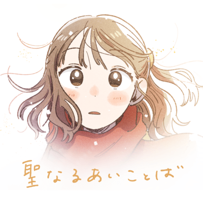 Seinaru Aikotoba