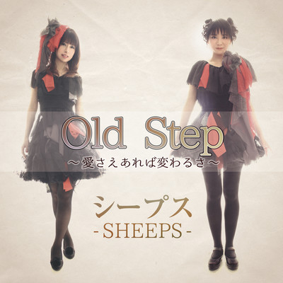 Old Step -ai sae areba kawaru sa-