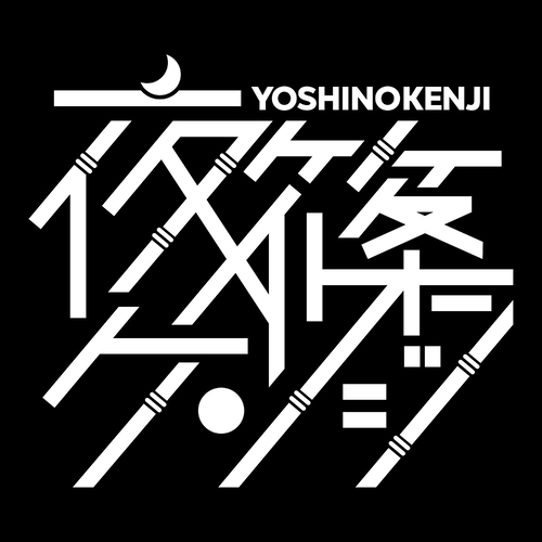 Kenji Yoshino