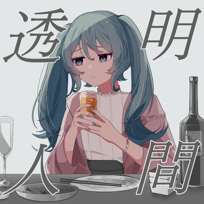 Invisible (feat. HATSUNE MIKU)