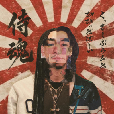 SAMURAI SOUL (feat. Cookie Plant)