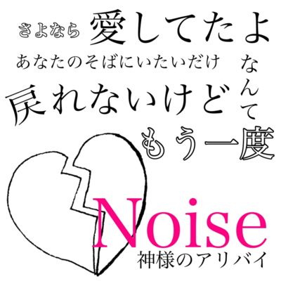 Noise