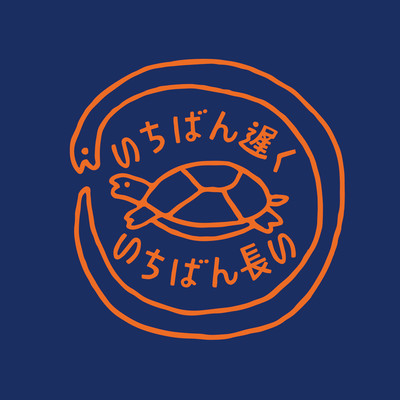 ichiban osoku ichiban nagai Vol.2