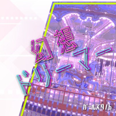 Genso Dreamer