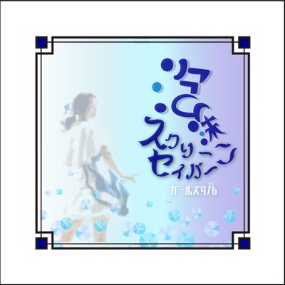 Utakata Screen saver