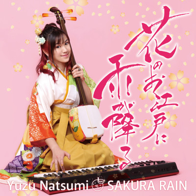 SAKURA RAIN