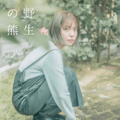 Yaseinokuma