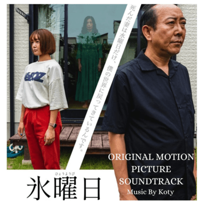 Ice Day Original Motion Picture Soundtrack