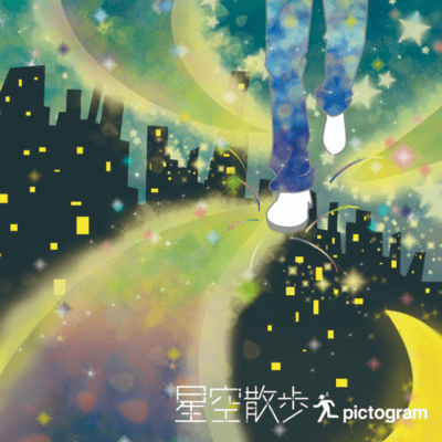 Starry Sky Walk