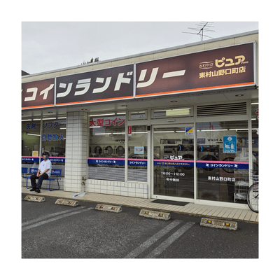 Higashimurayama underground/kazenomachi