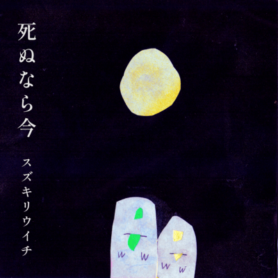 Now is the time to die