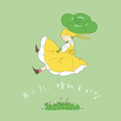 Will it be Sunny Tomorrow (feat. Haruka Kato)