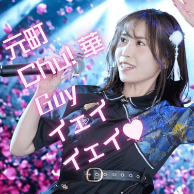 Motomachi-China Town Yay Yay