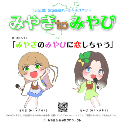 Miyagi no Miyabi ni KOI shityau