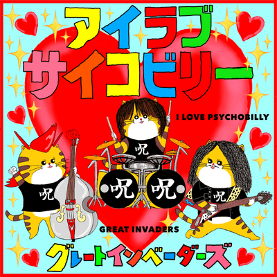I LOVE PSYCHOBILLY