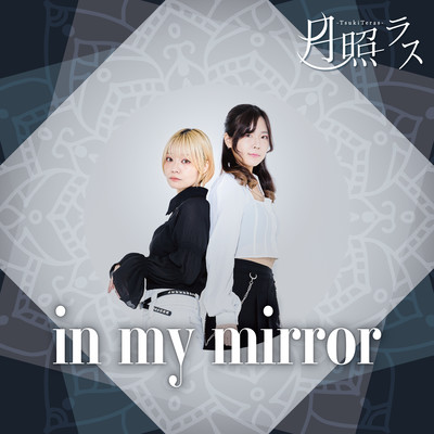 in my mirror