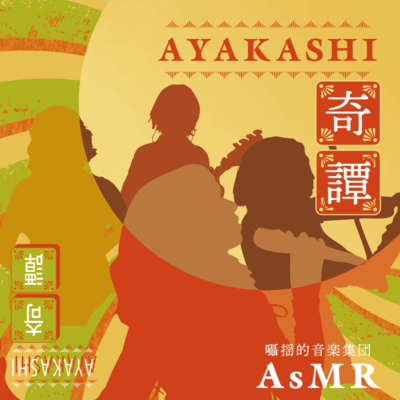 AYAKASHI KITAN