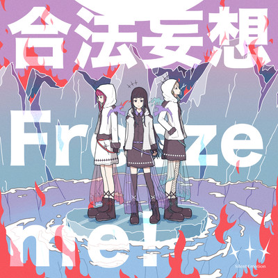 gouhou mousou freeze me!