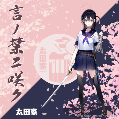 kotonoha ni saku