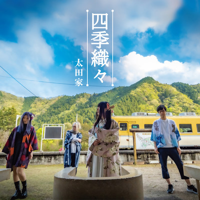 shikioriori