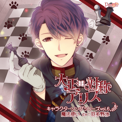 TAISHO x ALICE Character Song Series vol.6 Wizard