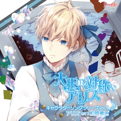 TAISHO x ALICE Character Song Series vol.7 Alice