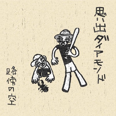 Omoide Diamond