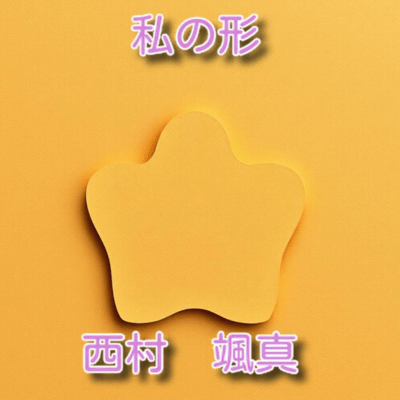 my shape (feat. KASANE TETO)