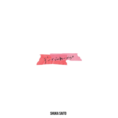de-tojyane-kara