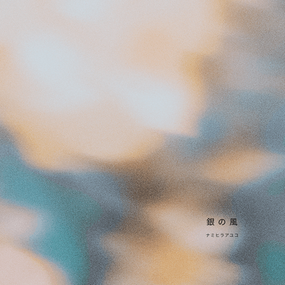 Shilver Wind (Live at Studio 2025)