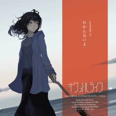 wakannaiyo e.p.