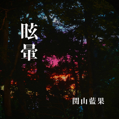 Memai (Cover)