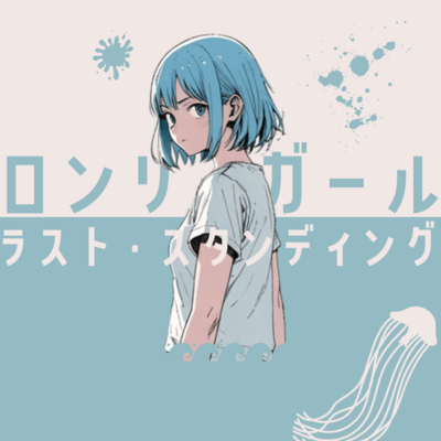 Lonely Girl Last Standing