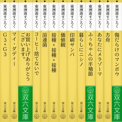 Sugoroku Bunko