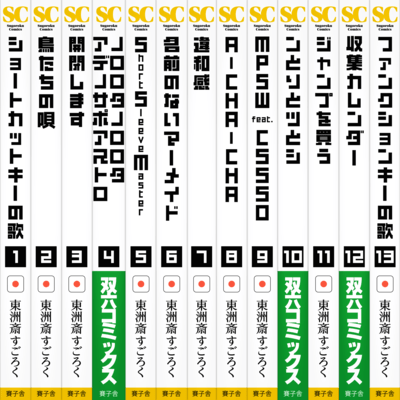 Sugoroku Comics