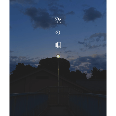 sora no uta