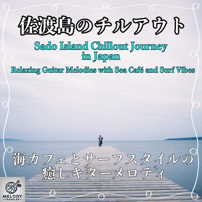 Chill-out trip to Sado Island in Japan Sea cafe and surf style soothing guitar melody