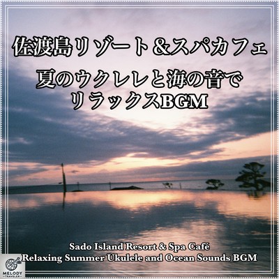 Sado Island Resort & Spa Cafe: Relaxing BGM with summer ukulele and ocean sounds