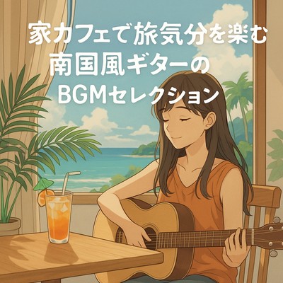 Tropical Guitar BGM Selection for Travel Vibes at Your Home Cafe