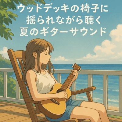 Summer Guitar Sounds While Rocking on a Wooden Deck Chair