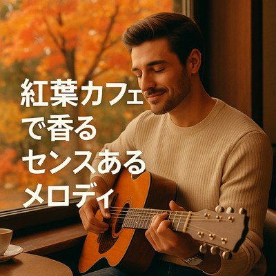 Stylish Melody in a Café with Autumn Leaves