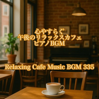 Relaxing Afternoon Cafe Piano Background Music for Peaceful Mind