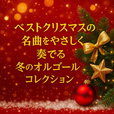 Gentle Music Box Collection of the Best Christmas Songs for Winter