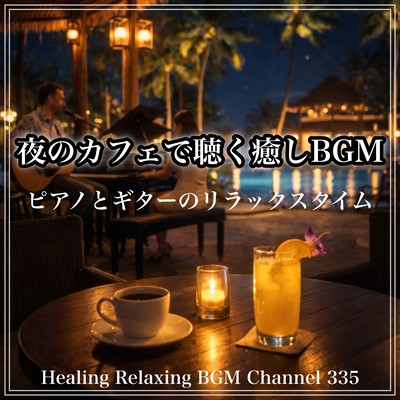 Night Café Relax BGM - Piano and Guitar Chill Time
