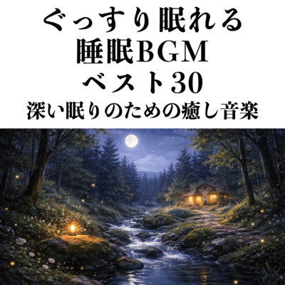 Best Sleep Music Thirty Tracks for Deep Rest